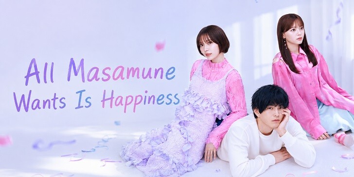 Which All Masamune Wants Is Happiness Character Are You? - Quiz