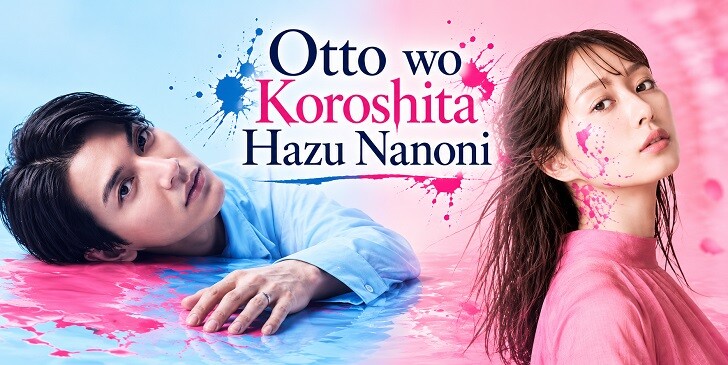 Which Otto Wo Koroshita Hazu Nanoni Character Are You? - Quiz